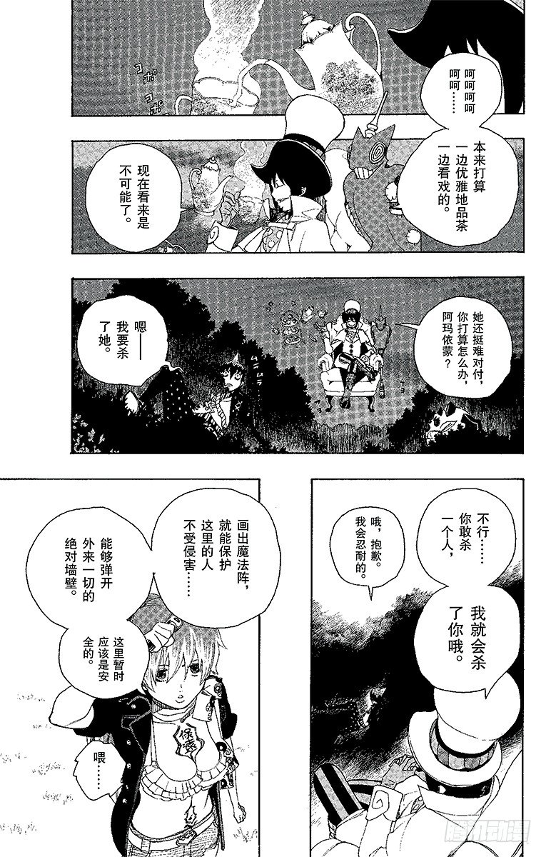 青之驱魔师漫画,第13话 温柔之事5图