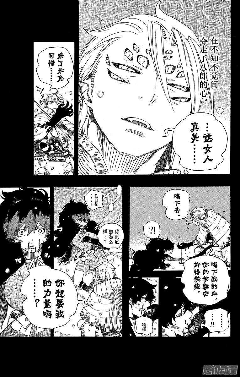 青之驱魔师漫画,第76话 再见了，亲爱的2图