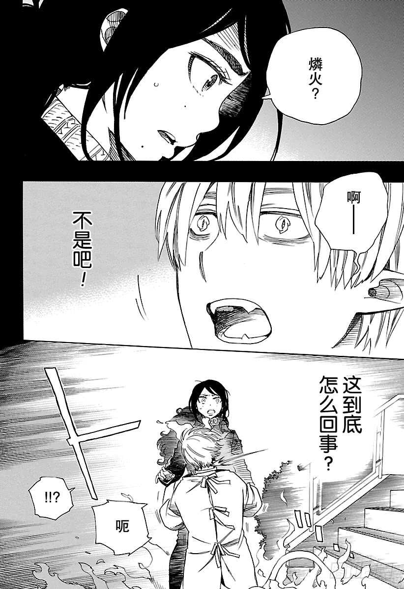 青之驱魔师漫画,第105话 Ssc19：212图