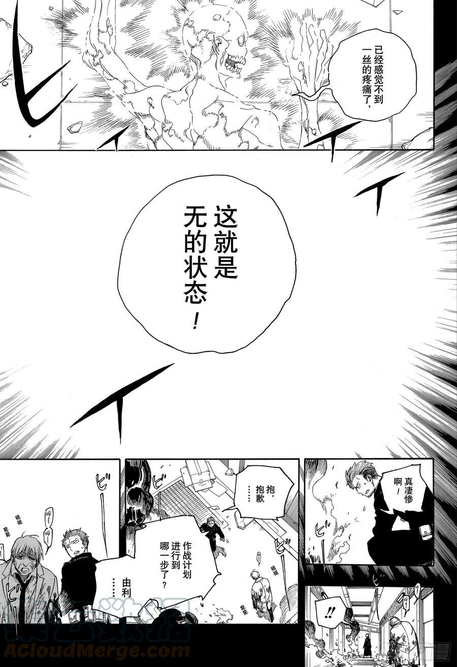 青之驱魔师漫画,第118话 Ssc23:17i5图