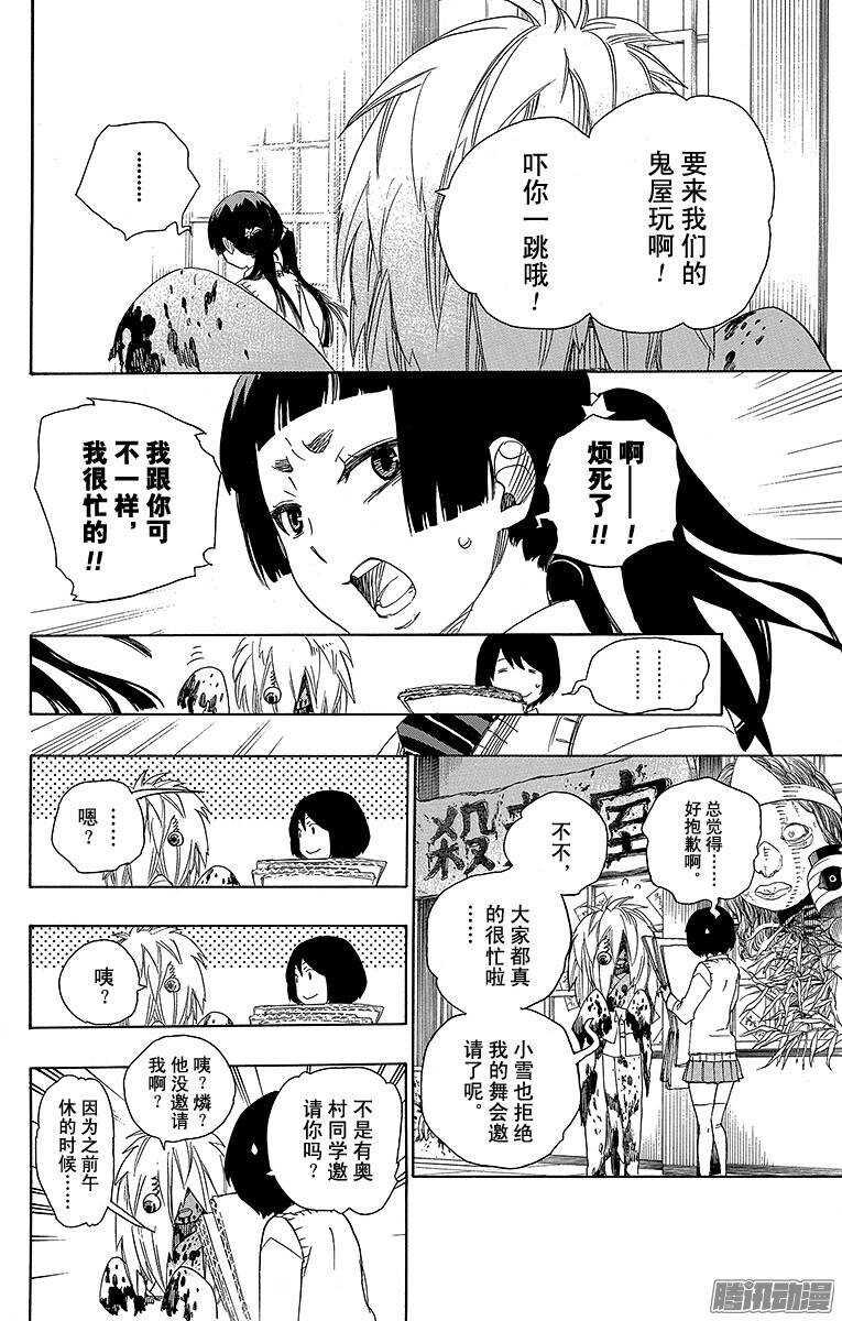 青之驱魔师漫画,第47话 正十字学园祭——前夜3图