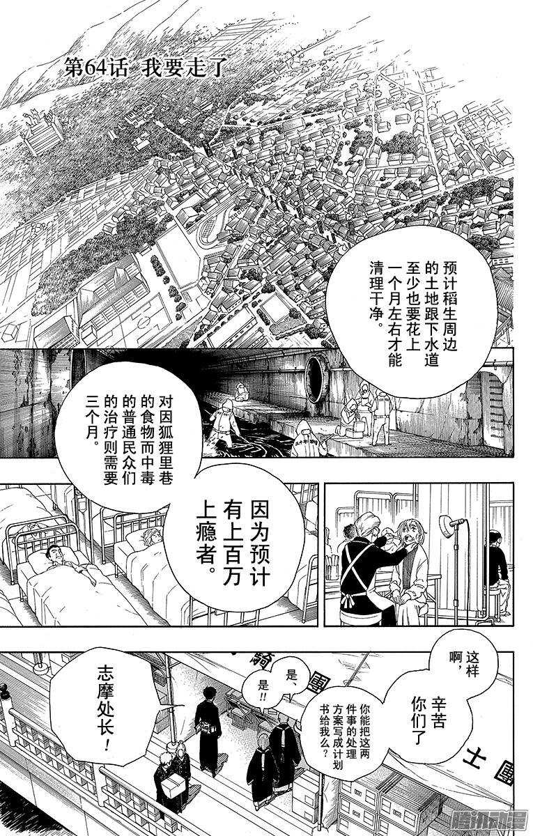 青之驱魔师漫画,第64话 我要走了1图