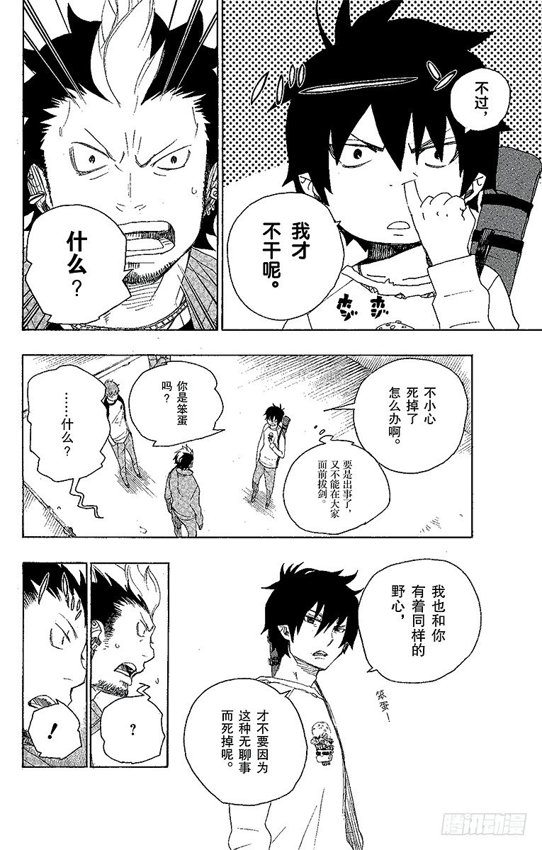 青之驱魔师漫画,第4话 诅咒寺之子3图