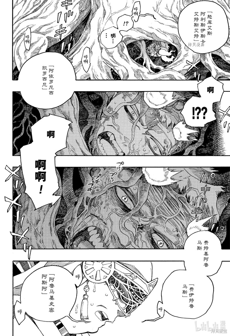 青之驱魔师漫画,第137話3图