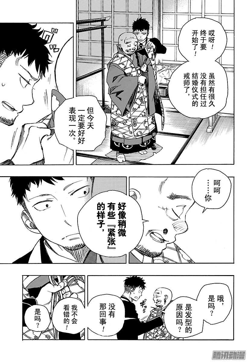 青之驱魔师漫画,第91话 寿·后半夜3图