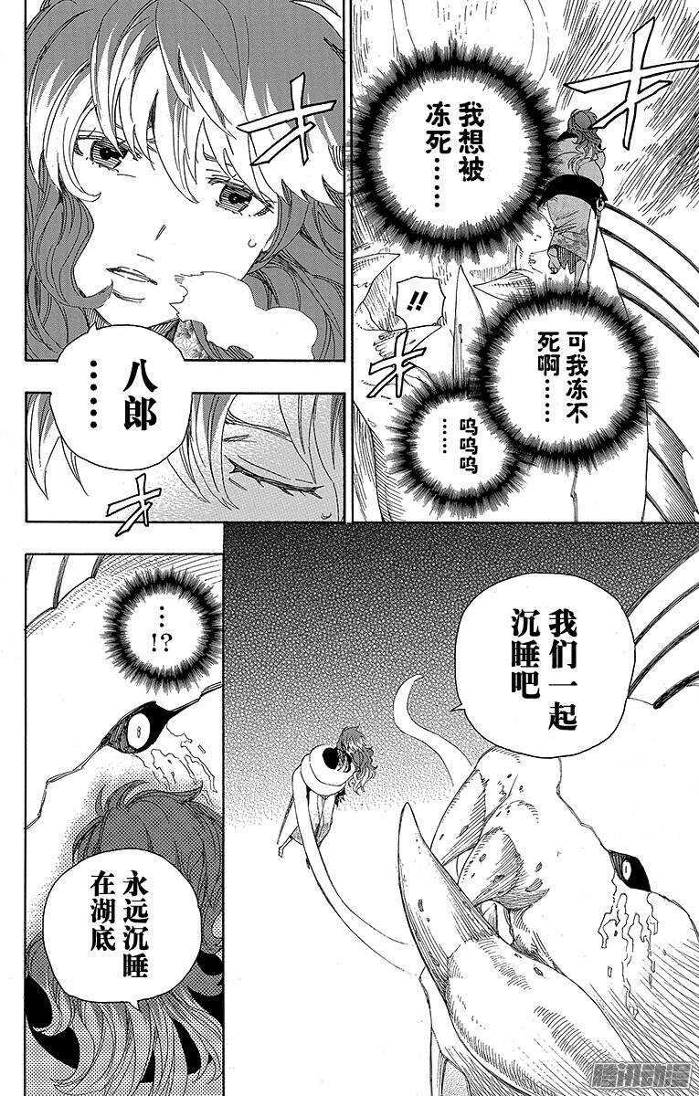 青之驱魔师漫画,第78话 泫然欲泣4图