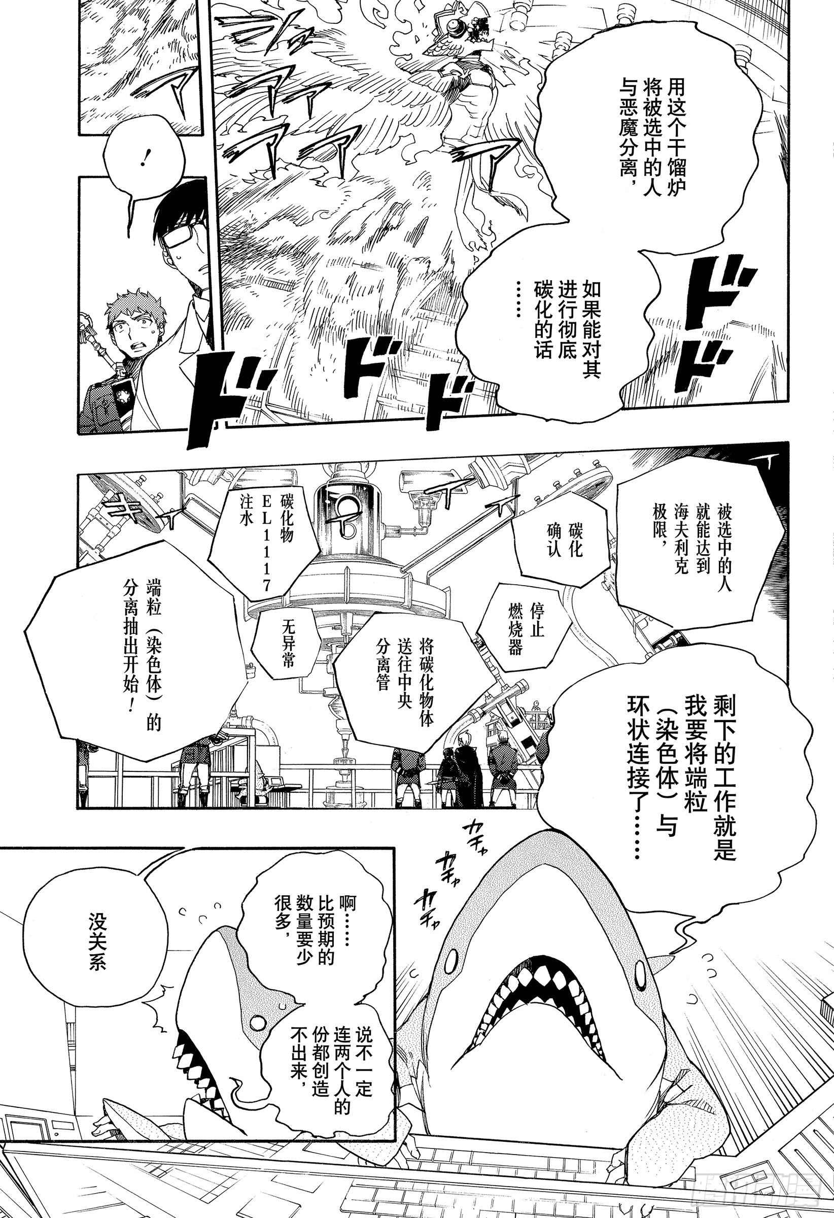 青之驱魔师漫画,第113话 SsC40:00d1图