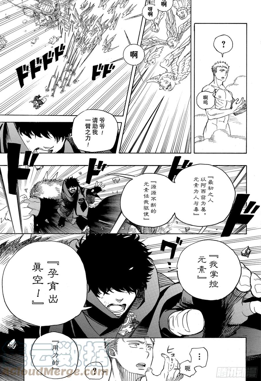 青之驱魔师漫画,第129话 无双 祝贺4图