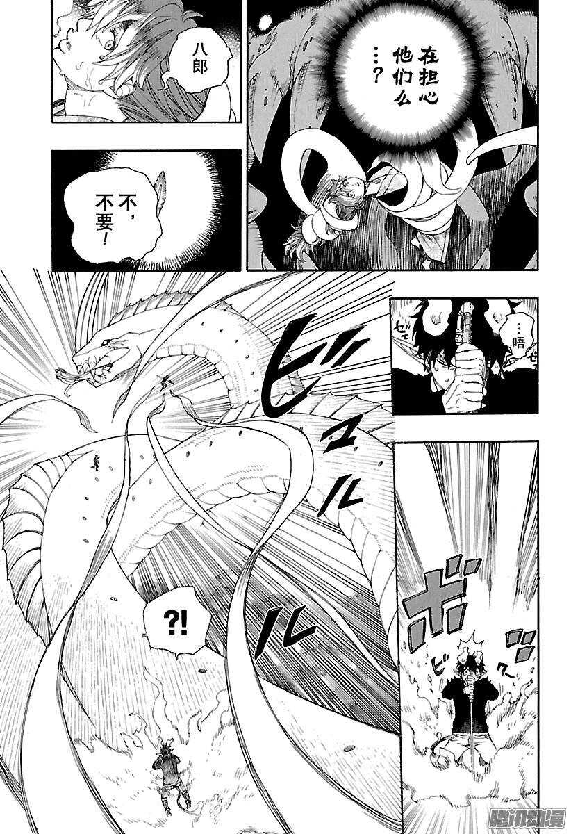 青之驱魔师漫画,第79话 濒临冻死的蛇4图