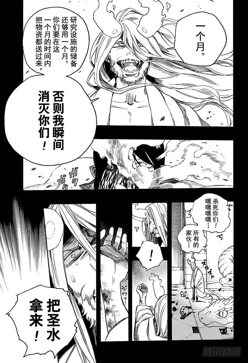 青之驱魔师漫画,第107话 Ssc23：17b5图