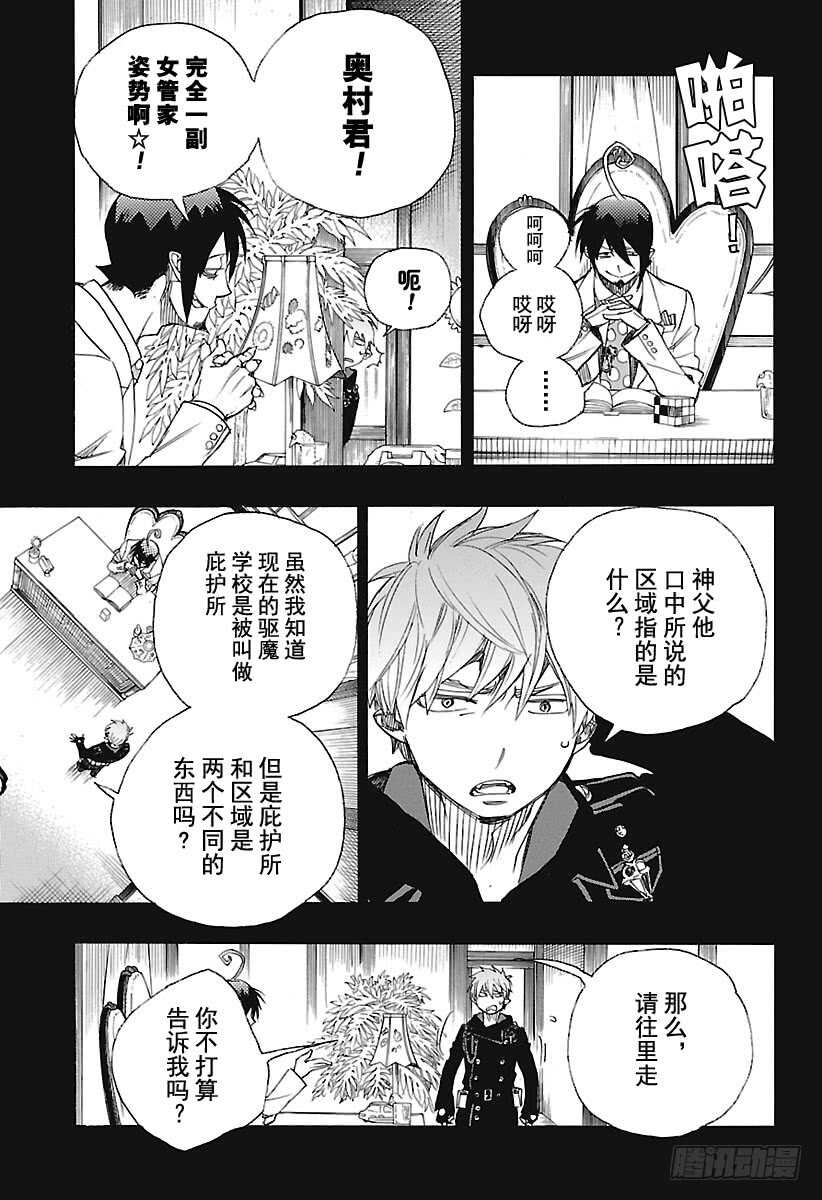 青之驱魔师漫画,第100话 SsC00:402图