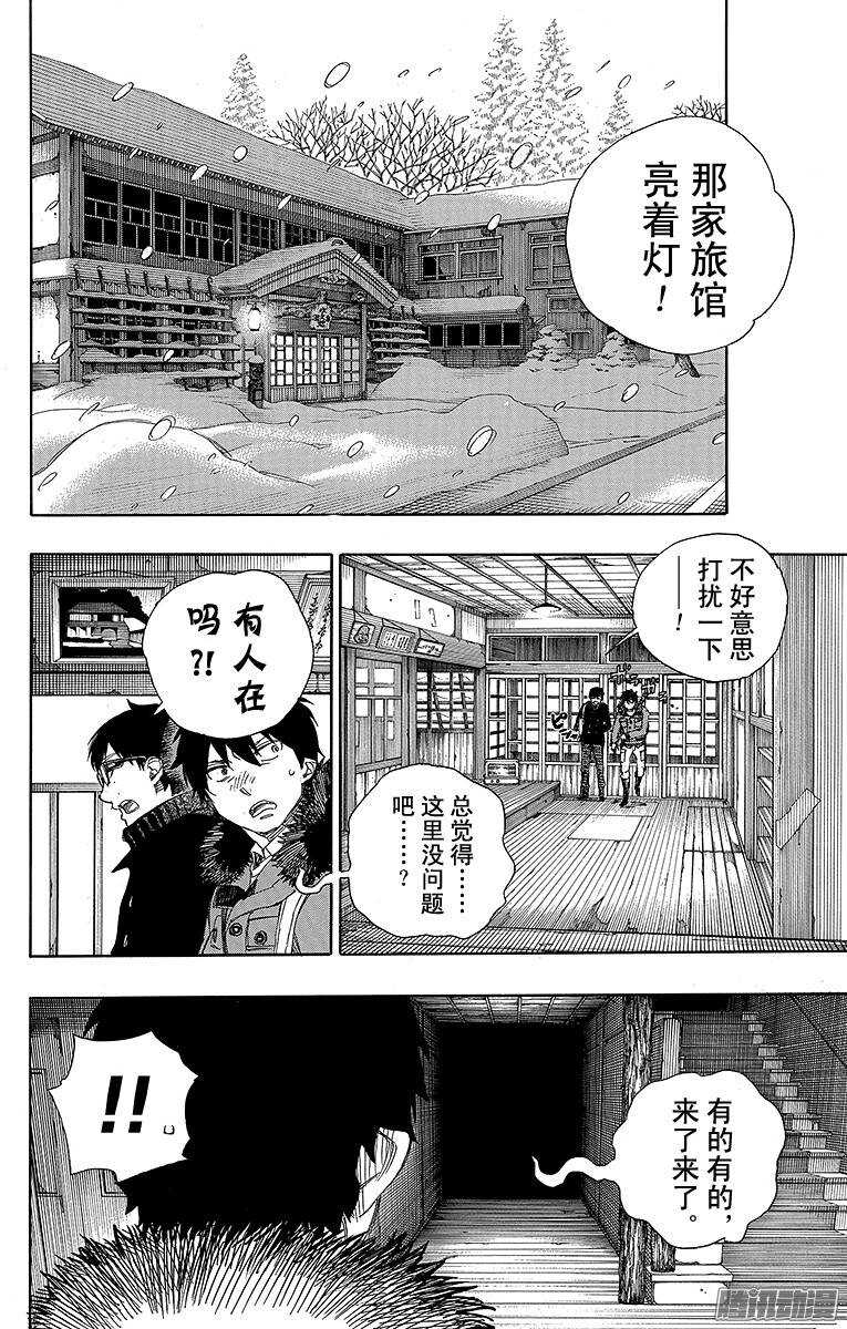 第74话 大雪中的八户站4