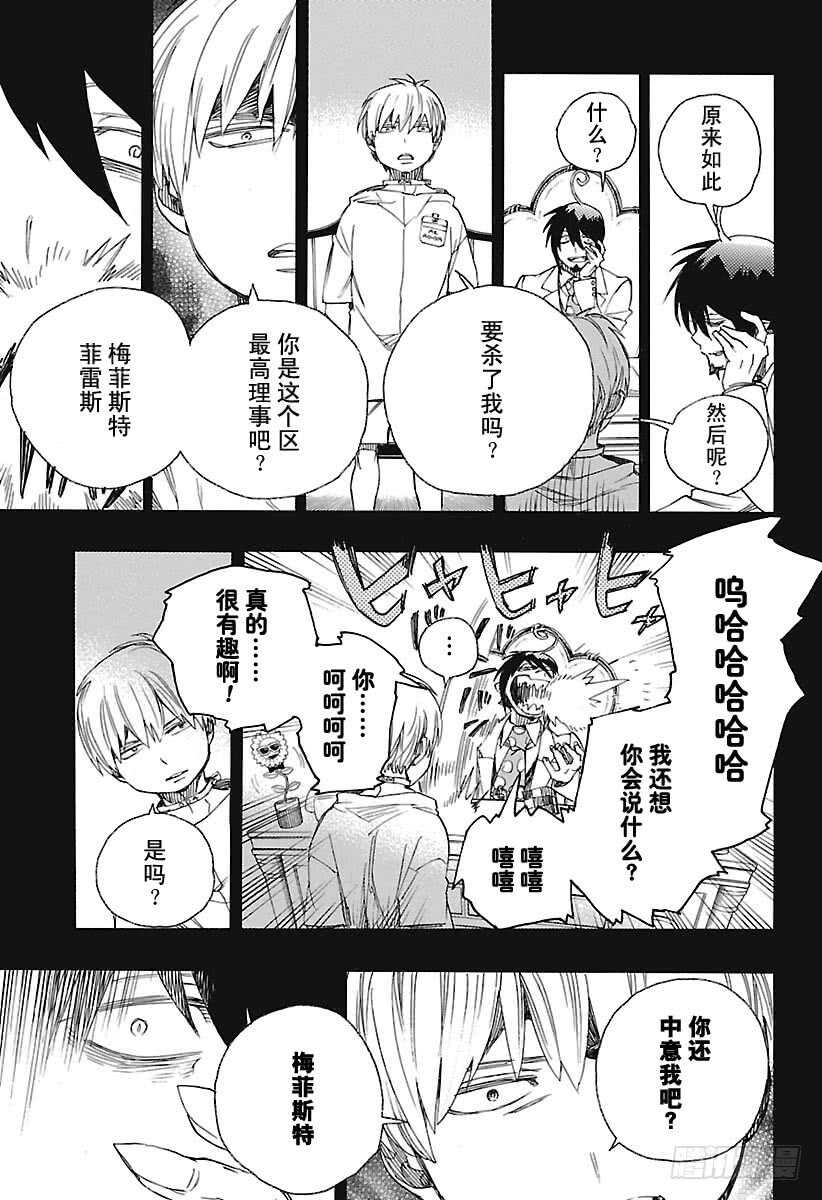 青之驱魔师漫画,第101话 SsC04:364图