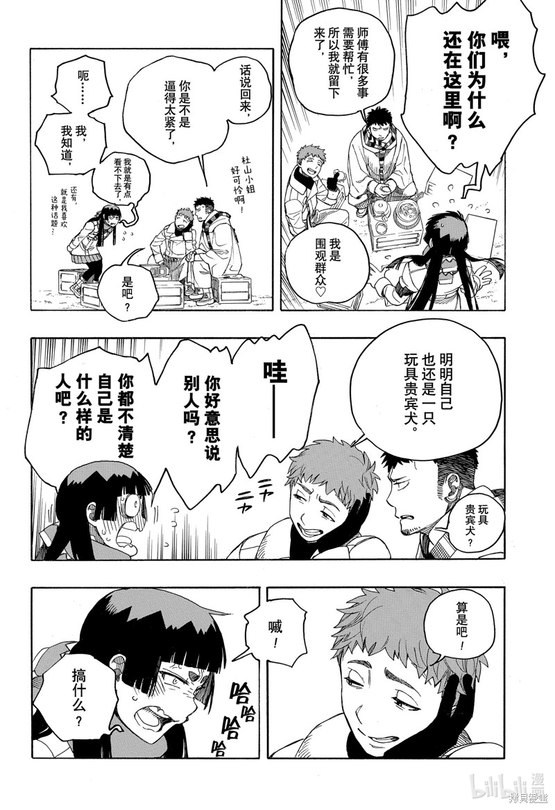 青之驱魔师漫画,第144話3图