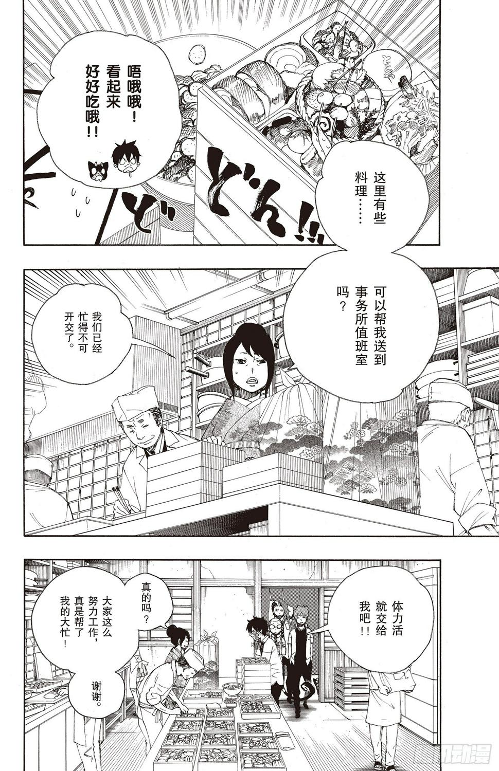 青之驱魔师漫画,第19话 醉酒的儿子1图