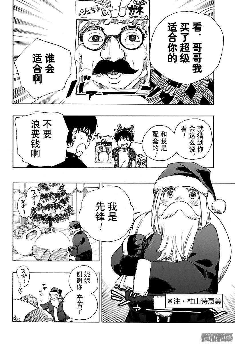 青之驱魔师漫画,第89话 生日（圣诞）快乐5图