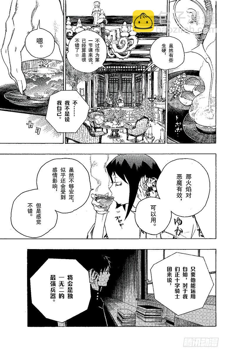 青之驱魔师漫画,第2话 兄与弟1图