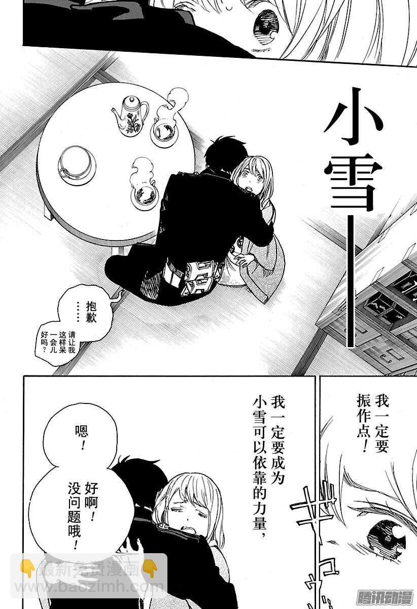 青之驱魔师漫画,第93话 雪的尽头25图