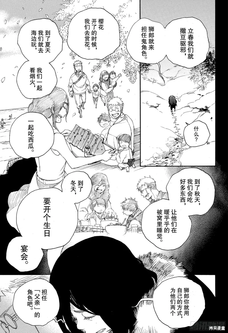 青之驱魔师漫画,第117話1图