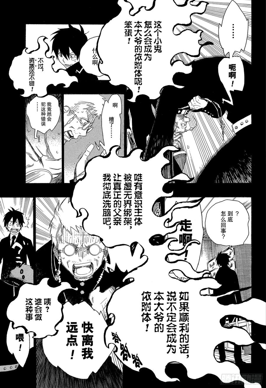 青之驱魔师漫画,第120话 SsC40:00e2图