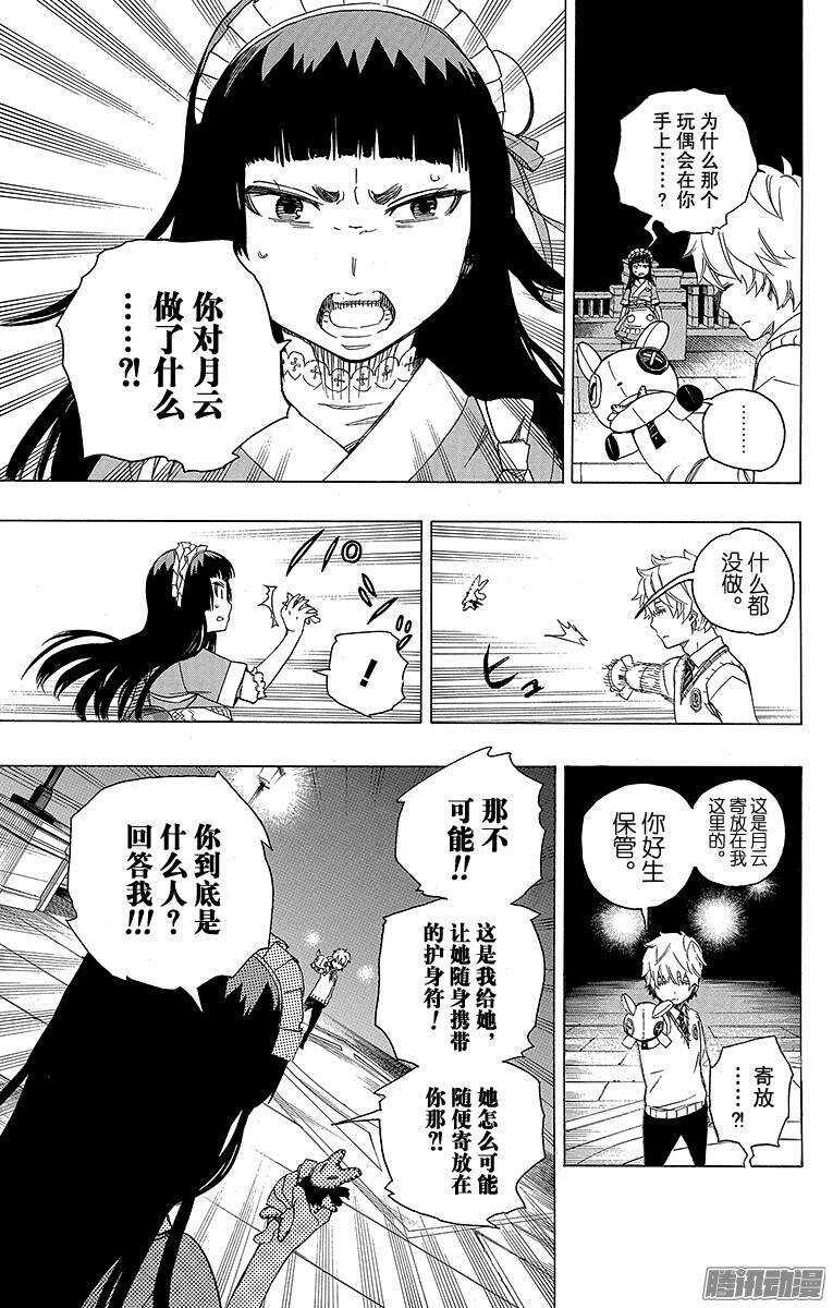 青之驱魔师漫画,第48话 正十字学园祭——当夜1图