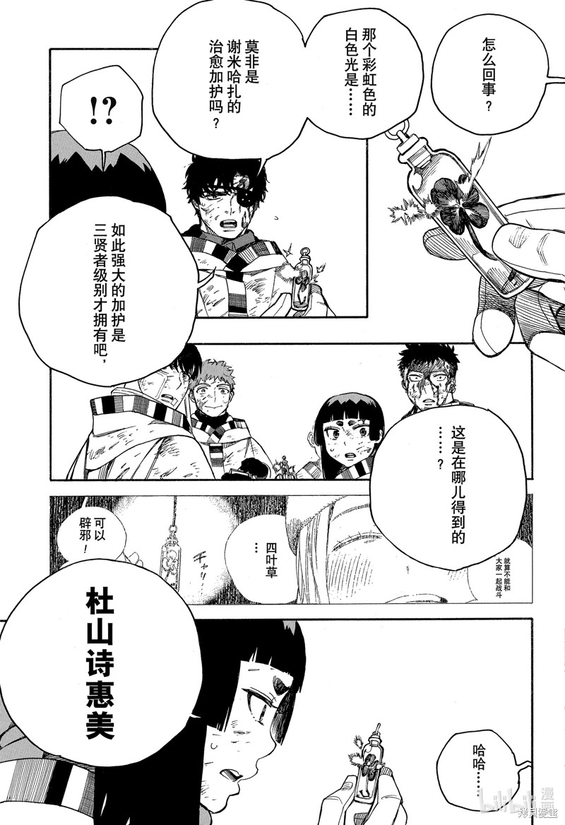 青之驱魔师漫画,第141話2图