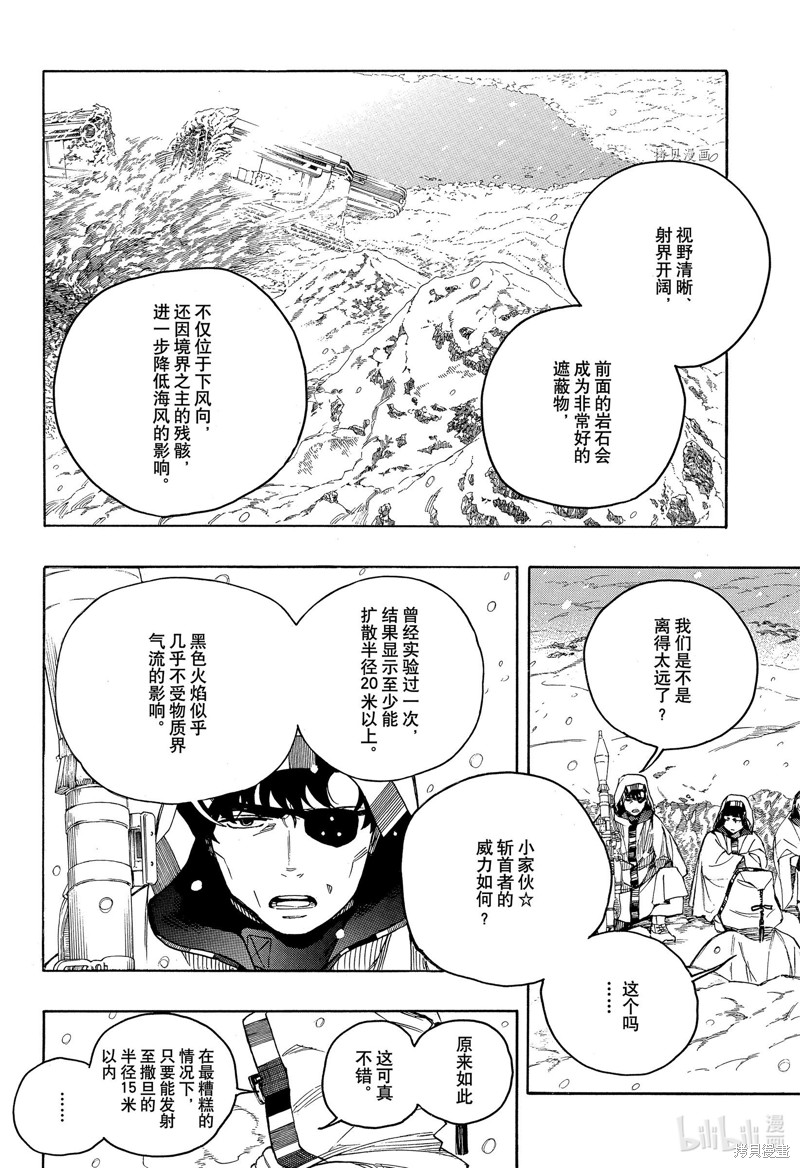 青之驱魔师漫画,第133.2話2图