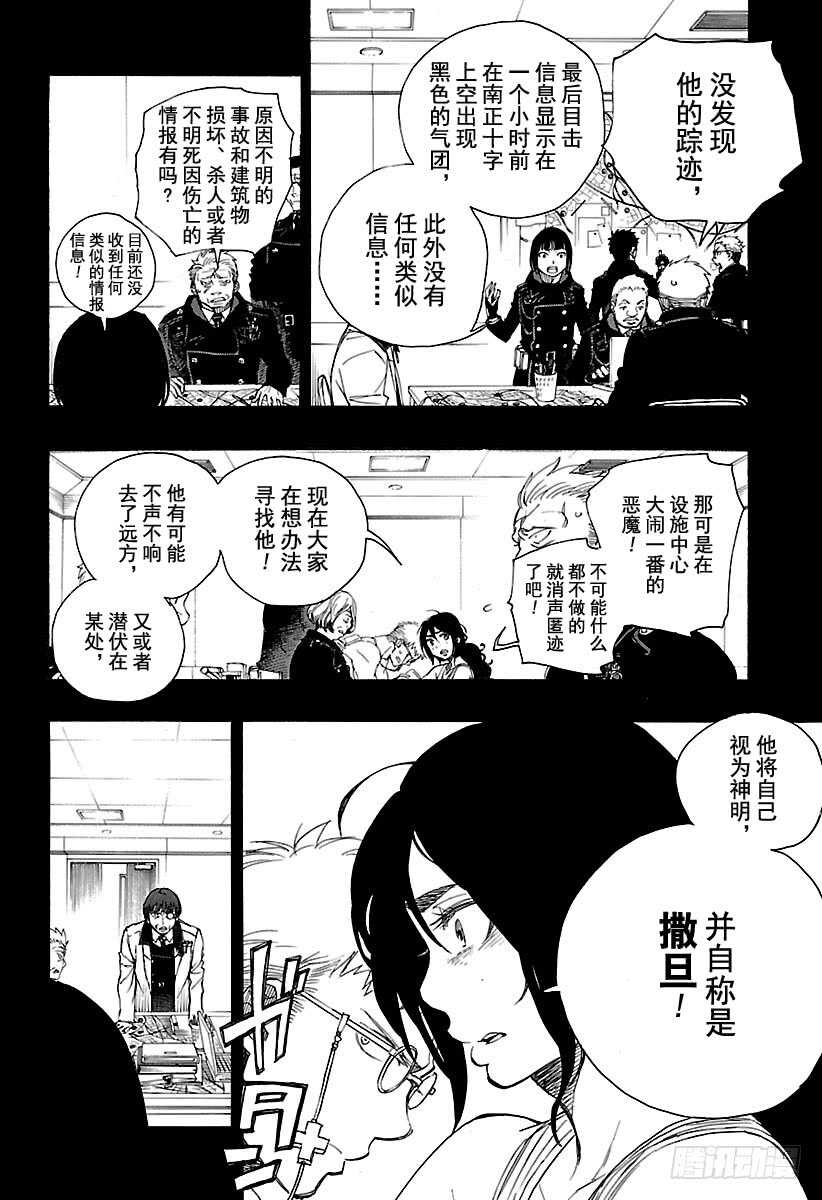 青之驱魔师漫画,第106话 Ssc23：173图