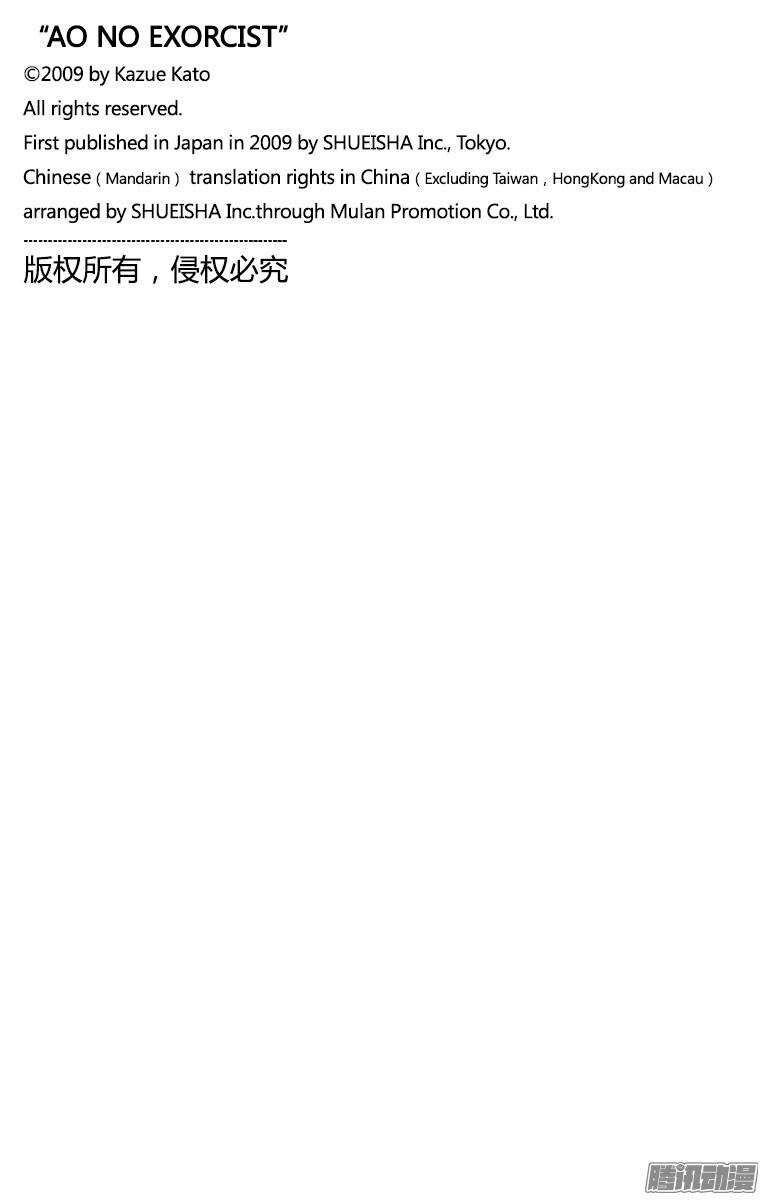 青之驱魔师漫画,第68话 裸体盛典3图