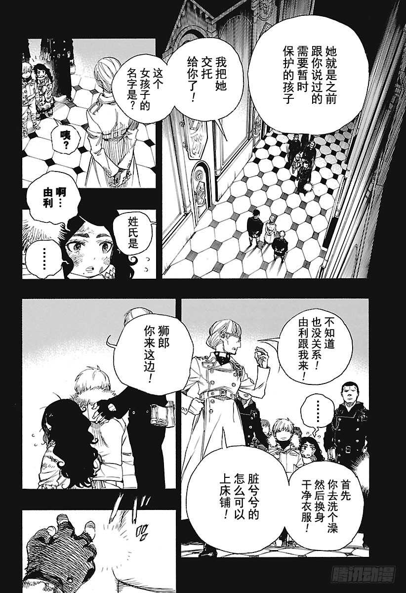 青之驱魔师漫画,第100话 SsC00:401图