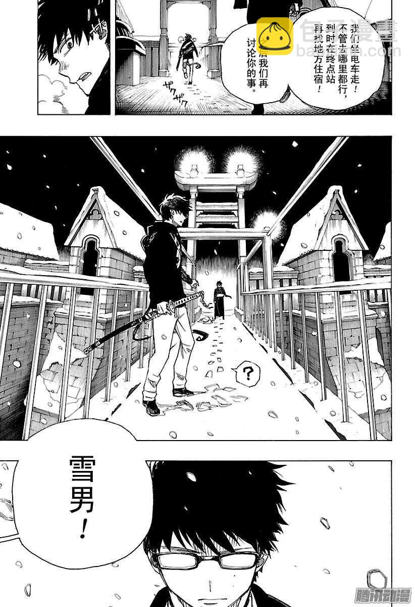 青之驱魔师漫画,第96话 雪的尽头54图