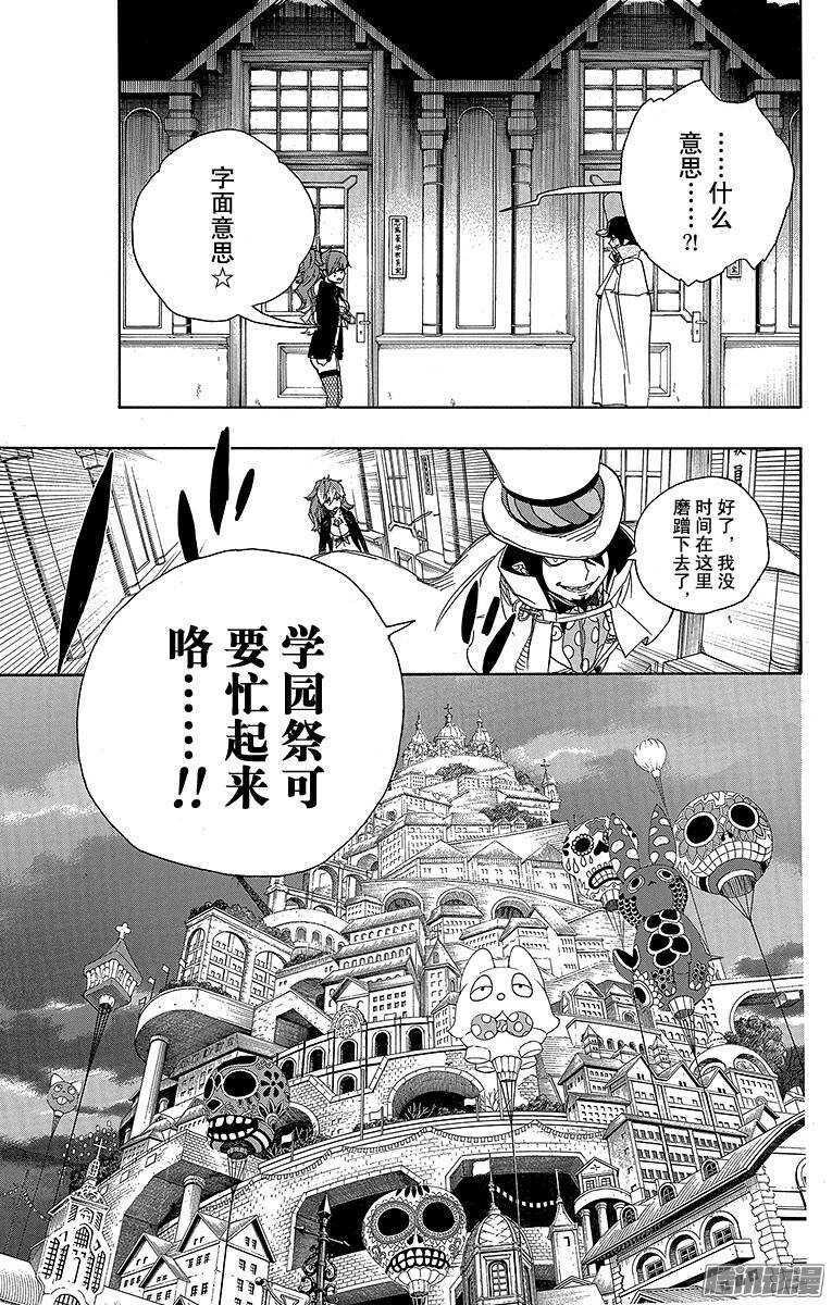 青之驱魔师漫画,第46话 试行错误2图