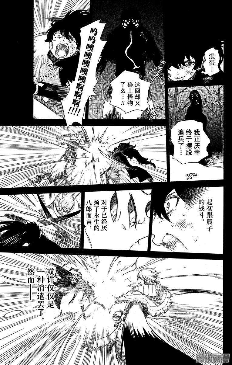 青之驱魔师漫画,第76话 再见了，亲爱的5图