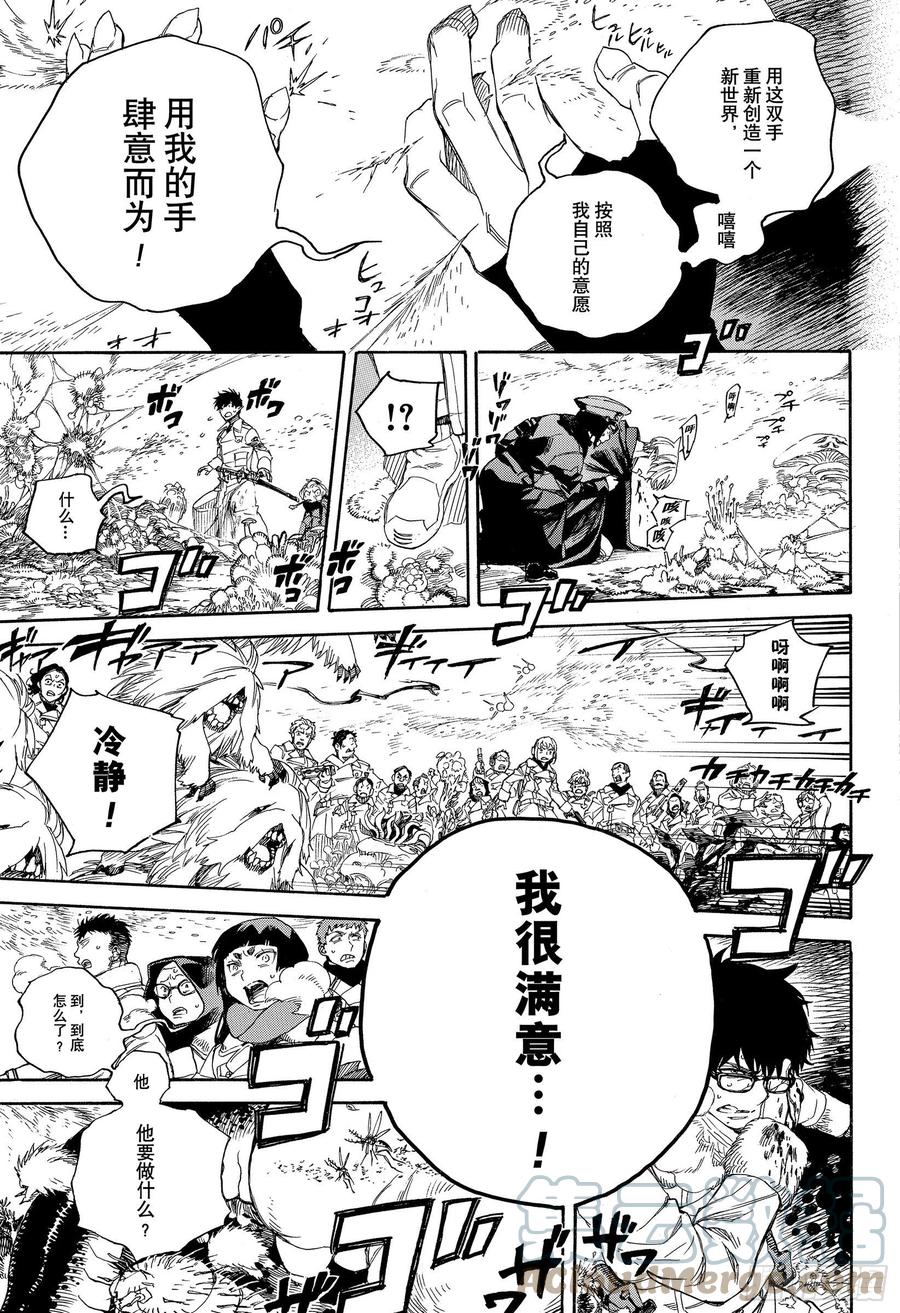 青之驱魔师漫画,第129话 无双 祝贺3图