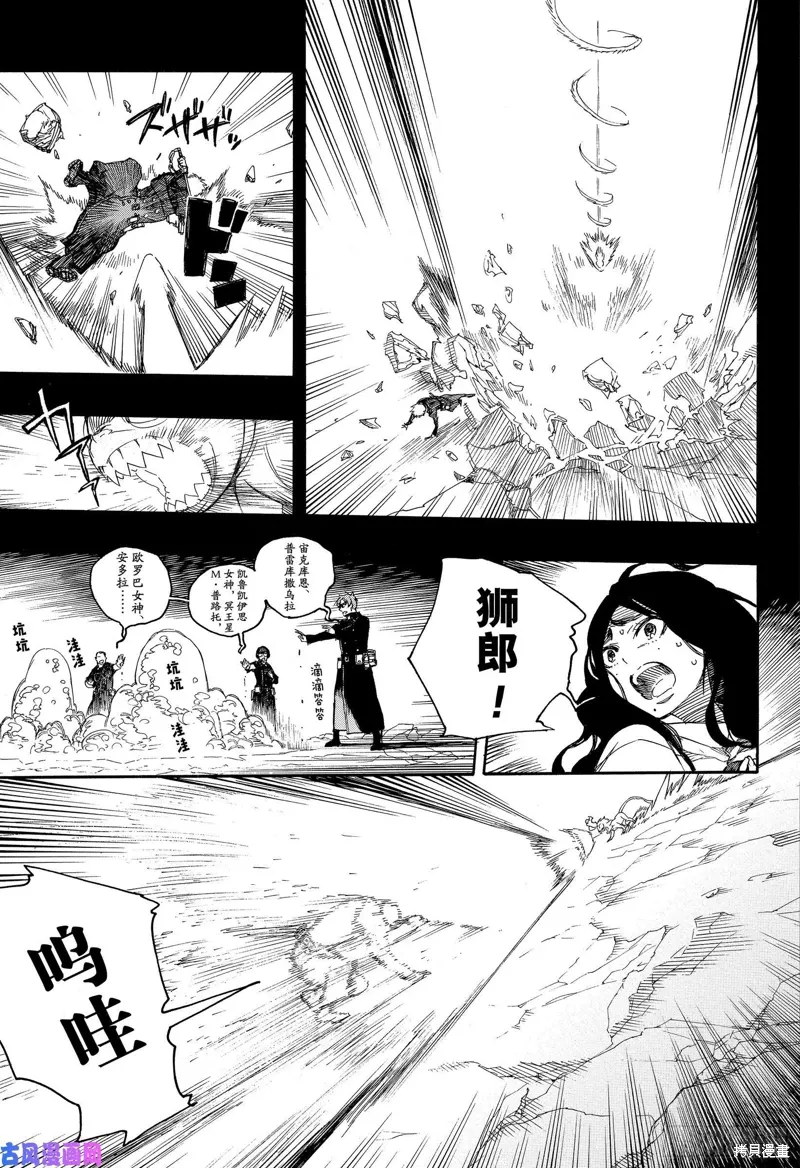 青之驱魔师漫画,第116.2話4图