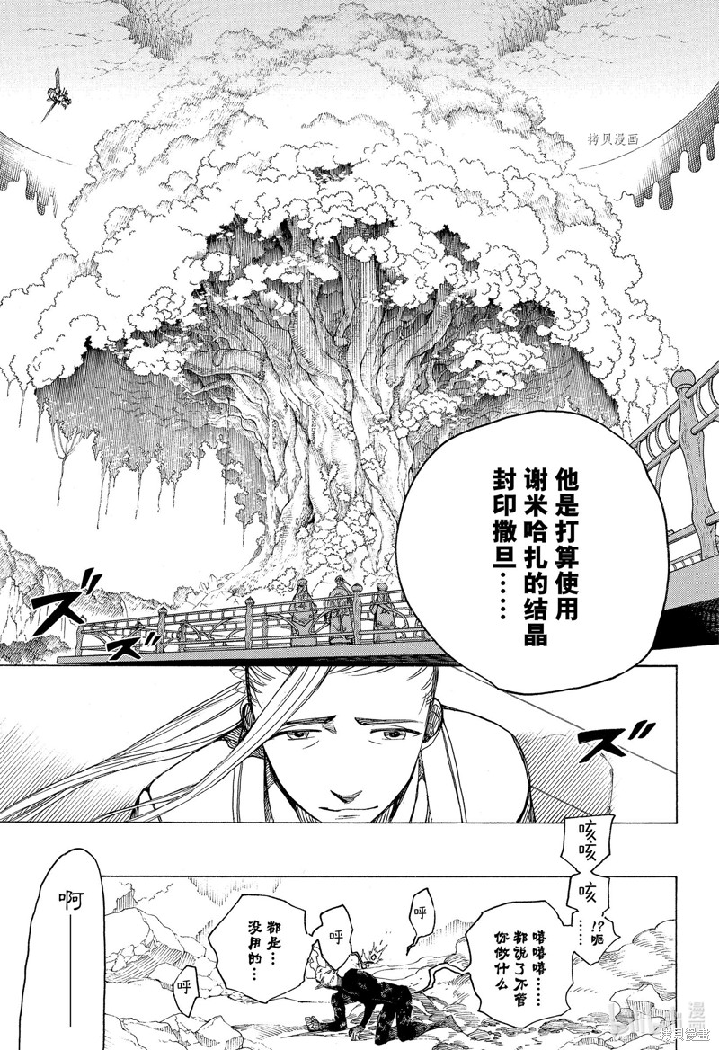 青之驱魔师漫画,第137話5图