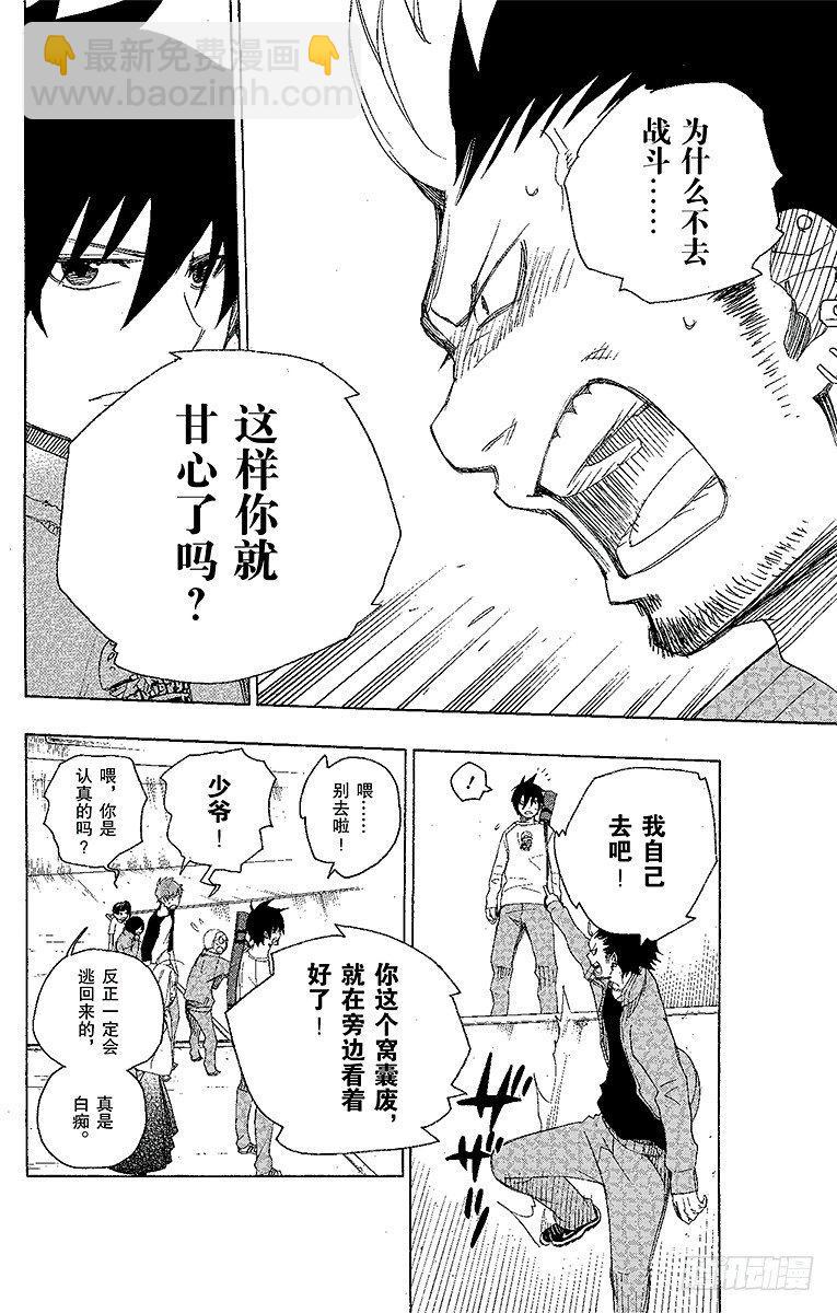 青之驱魔师漫画,第4话 诅咒寺之子2图