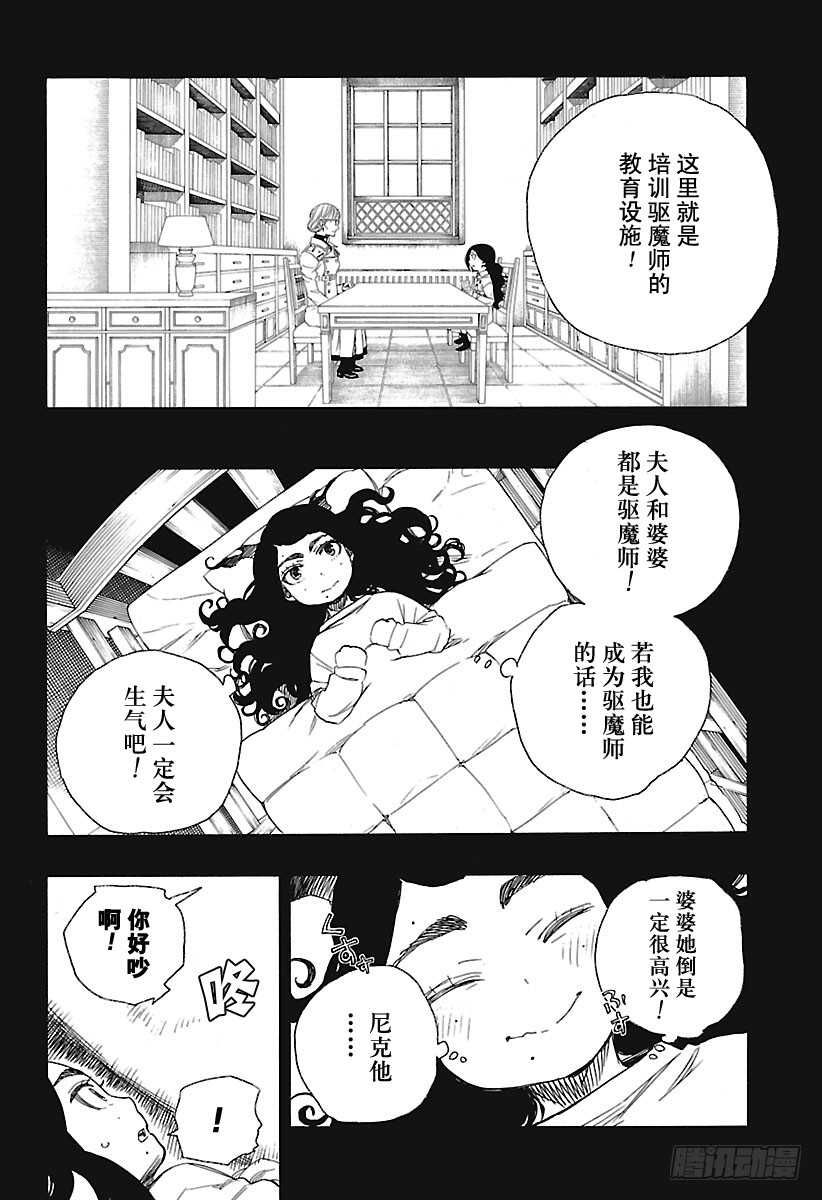 青之驱魔师漫画,第101话 SsC04:362图