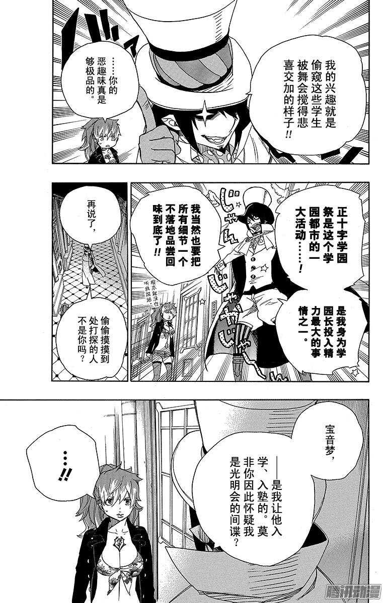 青之驱魔师漫画,第46话 试行错误5图