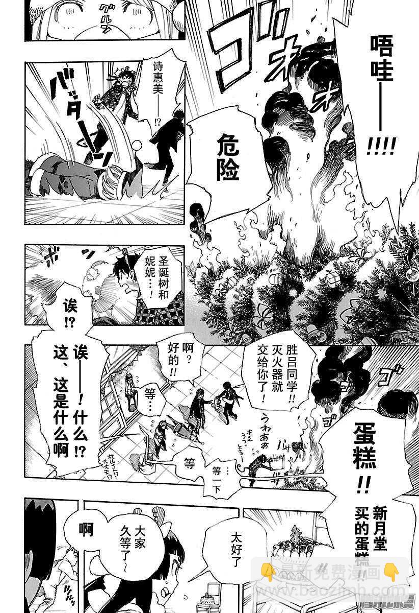 青之驱魔师漫画,第89话 生日（圣诞）快乐4图