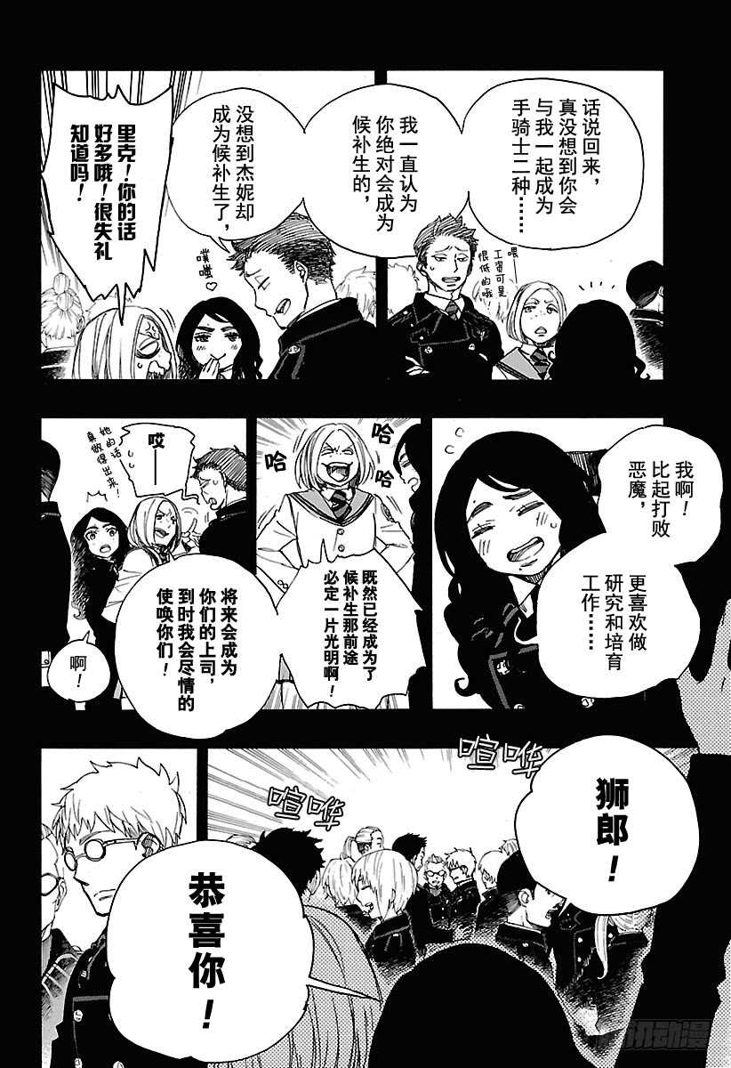 青之驱魔师漫画,第103话 SsC11:293图