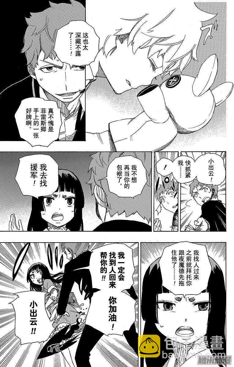 青之驱魔师漫画,第48话 正十字学园祭——当夜4图