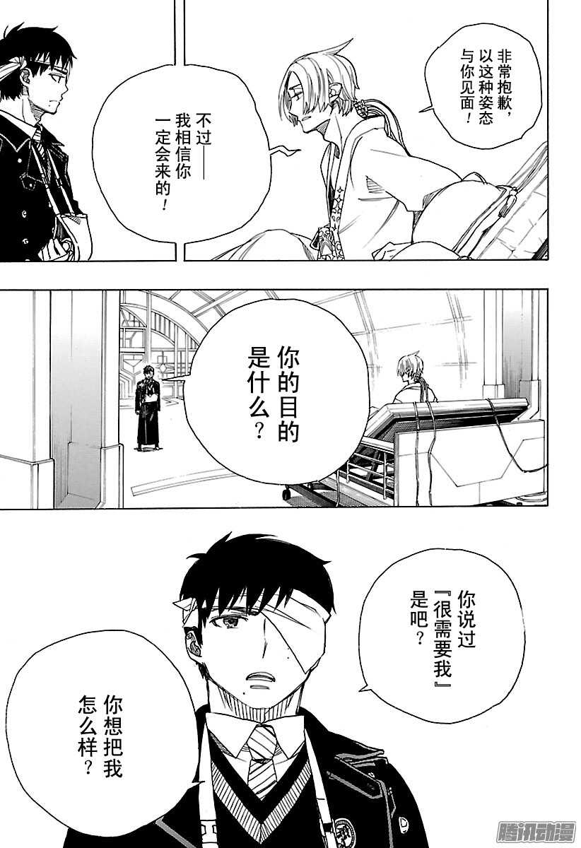 青之驱魔师漫画,第97话 雪的尽头63图