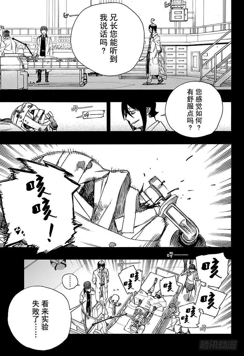 青之驱魔师漫画,第102话 SsC05:352图