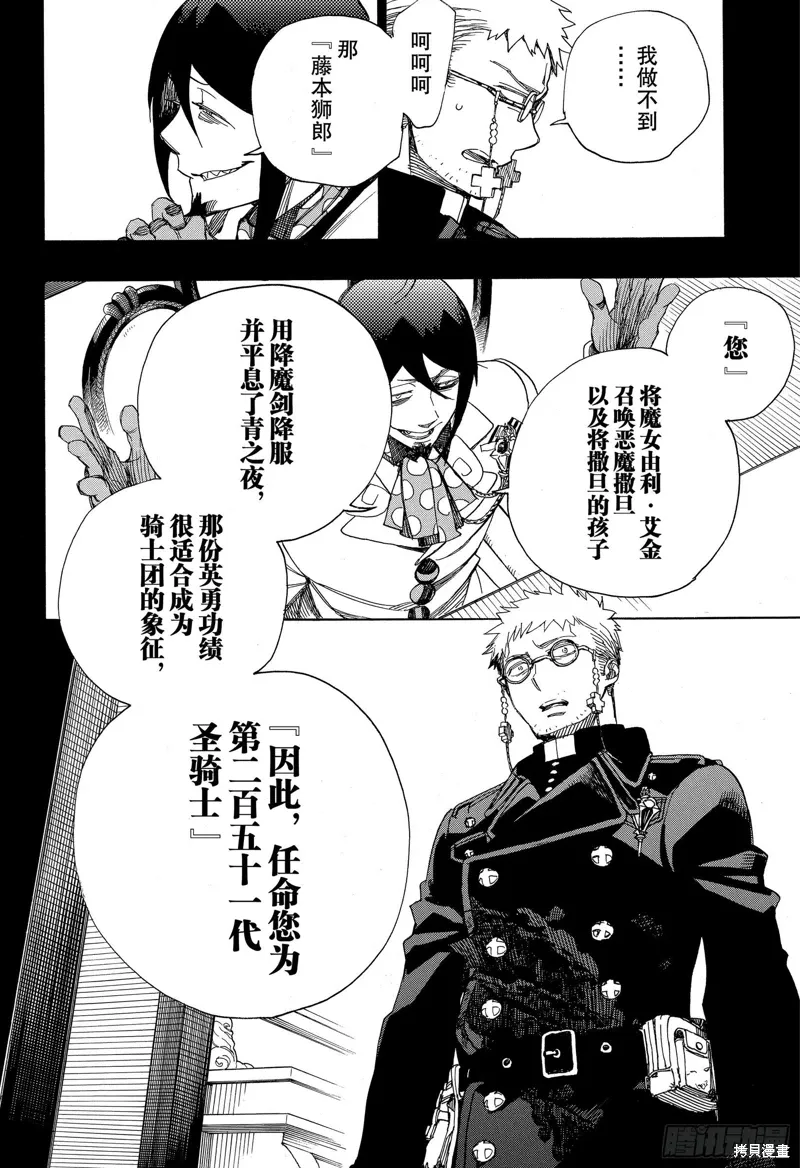 青之驱魔师漫画,第119話5图