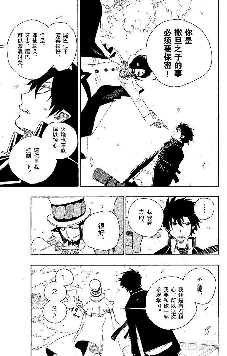 青之驱魔师漫画,第2话 兄与弟5图