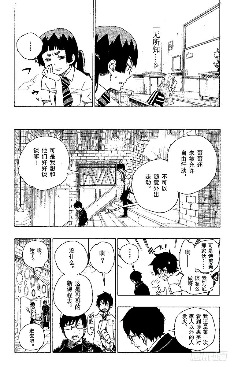 青之驱魔师漫画,第15话 全部都一样3图