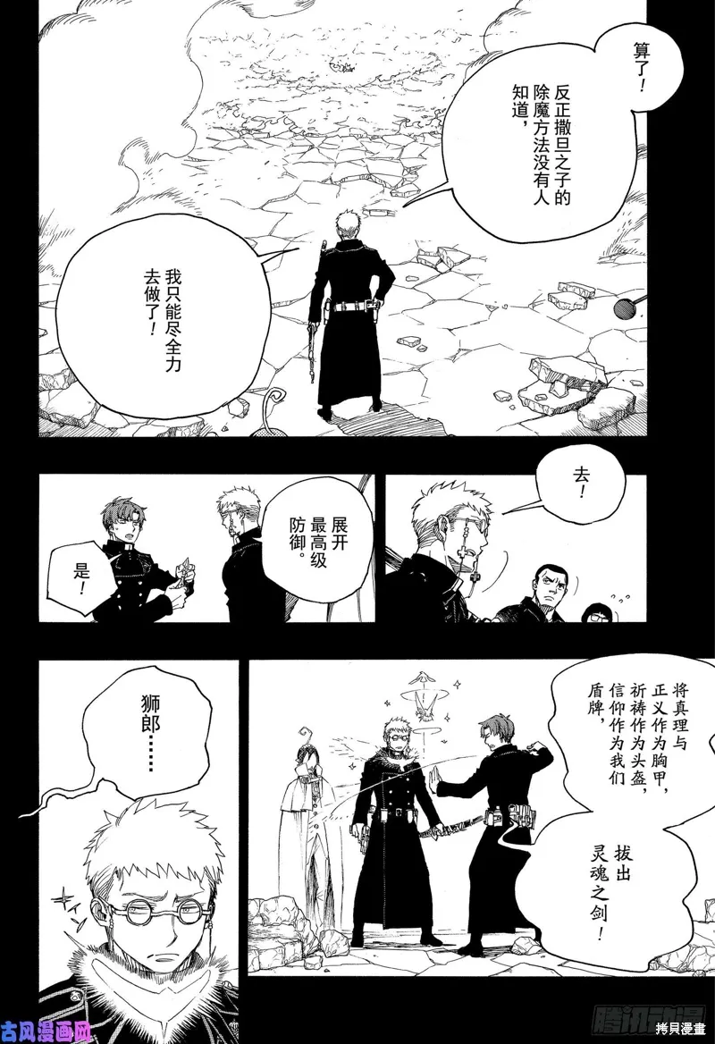 青之驱魔师漫画,第116.2話4图