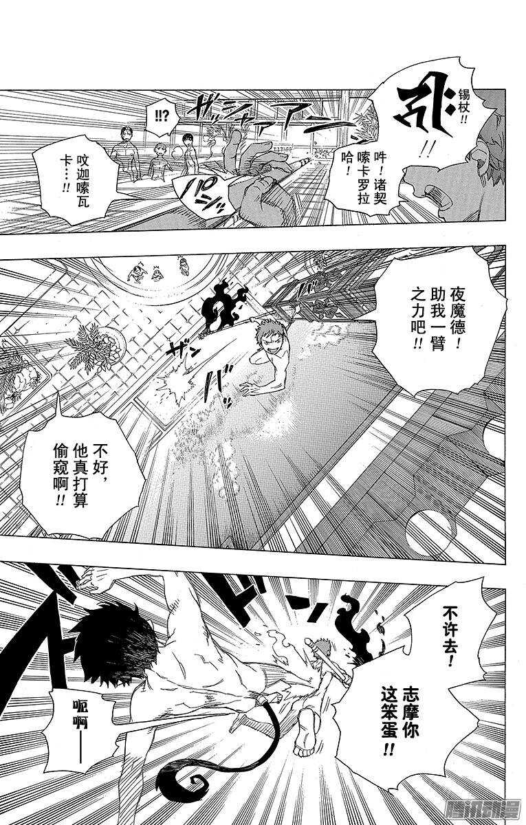 青之驱魔师漫画,第68话 裸体盛典4图