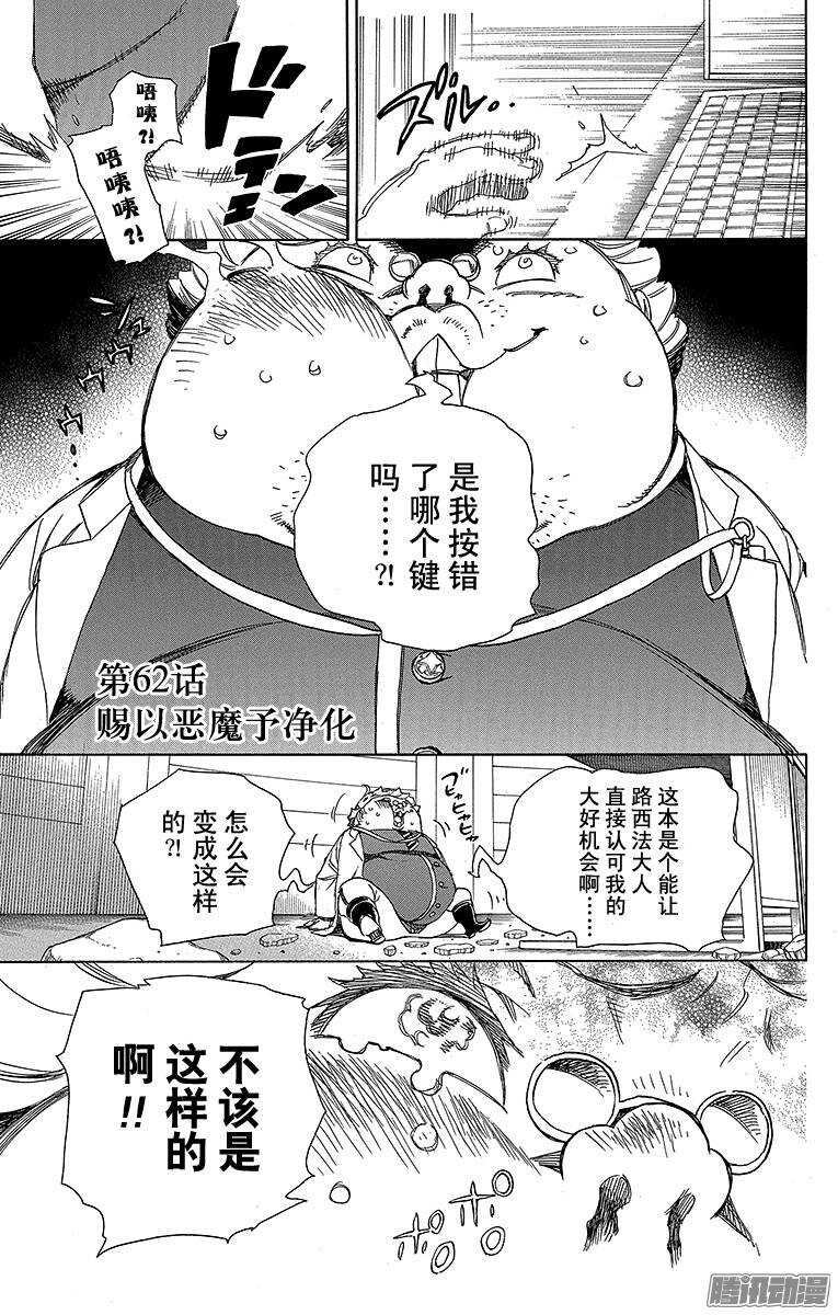 青之驱魔师漫画,第62话 赐以恶魔予净化1图